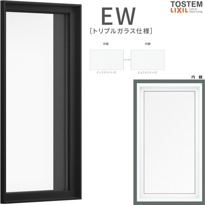 FIX窓 160023 EW (TG) W1640×H300mm 樹脂サッシ 窓 アングル付
