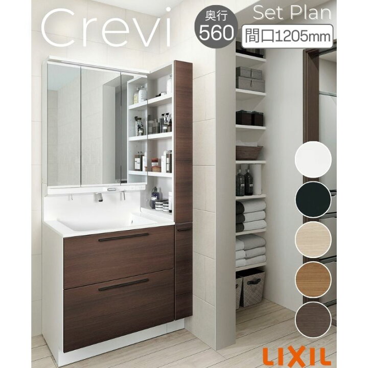 楽天市場】洗面台 LIXIL/リクシル INAX Crevi クレヴィ セットプラン 