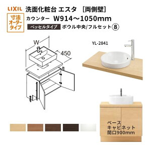 ʉϑGX^ xbZ VXe JE^[ ԌW914`1050mm tZbg  ʊ(YL-2841) 900mm LF-Y2841-E340SYFHC(PS)MB/BW1 LIXIL/INAX NV ʑ tH[ DIY kenzai