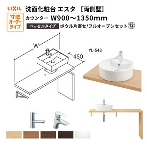 ʉϑGX^ xbZ VXe JE^[ ԌW900`1350mm {EЊ tI[v  ʊ(YL-543) LF-Y543-W340SY(S)MB2/BW1 LIXIL/INAX NV ʑ tH[ DIY kenzai