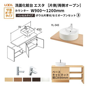 ʉϑGX^ xbZ VXe JE^[ ԌW900`1200mm {EЊ Z~I[v ʊ(YL-543)600mm LF-Y543-W340SY(PS)MB2/BW1 LIXIL/INAX NV ʑ tH[ DIY kenzai