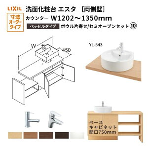 ʉϑGX^ xbZ VXe JE^[ ԌW1202`1350mm Z~I[v  ʊ(YL-543) 750mm LF-Y543-W340SY(PS)MB2/BW1 LIXIL/INAX NV ʑ tH[ DIY kenzai