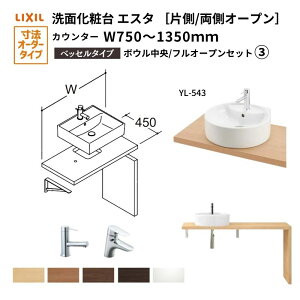 ʉϑGX^ xbZ VXe JE^[ ԌW750`1350mm {E tI[v ʊ(YL-543) LF-Y543-W340SY(S)MB2/BW1 LIXIL/INAX NV ʑ tH[ DIY kenzai