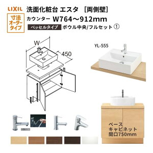 ʉϑGX^ xbZ VXe JE^[ ԌW764`912mm tZbg  ʊ(YL-555)750mm LF-Y555-W340SY(PS)MB2/BW1 LIXIL/INAX NV ʑ tH[ DIY kenzai