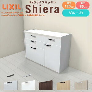 26�N�V���f�� �J�b�v�{�[�h �V�G�� �Ԍ�120cm(75+45cm) �t���A�L���r�l�b�g �Ǖt���^ �J�E���^�[����85cm ���s45cm W1200mm �O���[�v1 LIXIL ���N�V�� �H��I ���[�^�C�v �L�b�`�����[ �L�b�`���{�[�h 