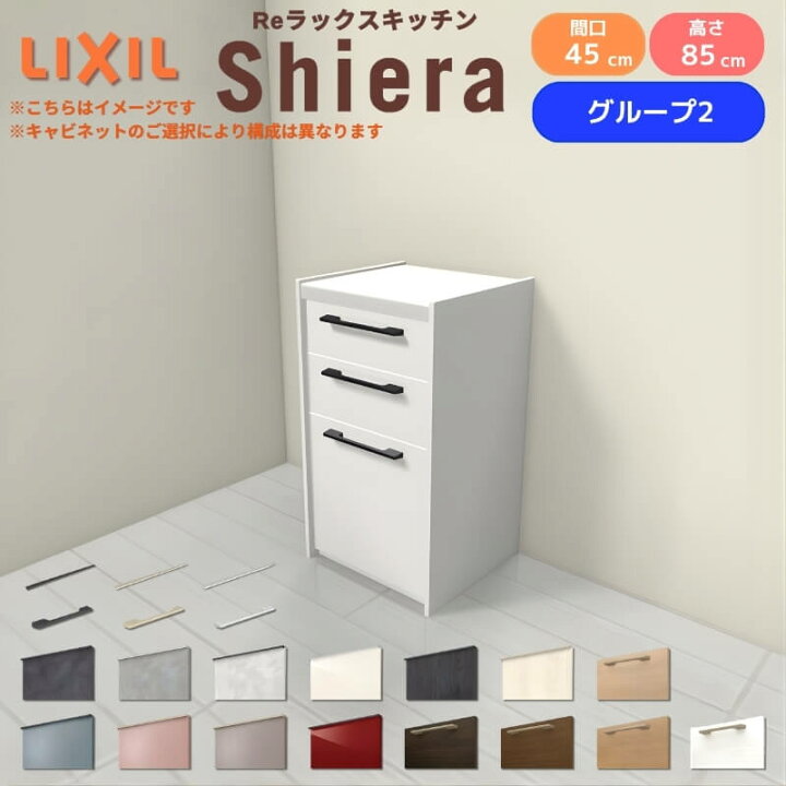 楽天市場】26年新モデル カップボード シエラ 間口45cm(R/L) フロア 