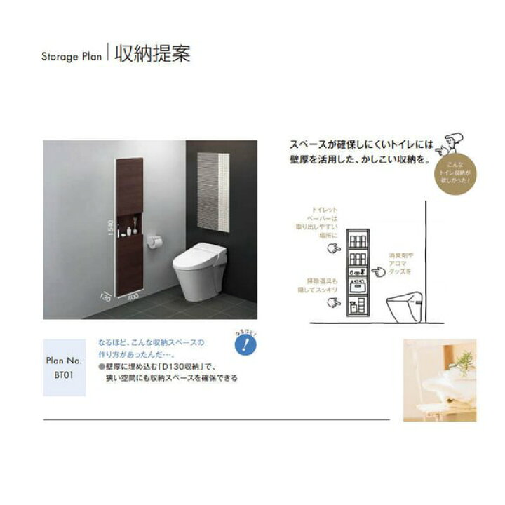 楽天市場 ヴィータス トイレ用収納 おすすめプラン Bt01 Lvb A Bt01 Lixil リクシル Vietas トイレリフォーム トイレ収納棚 トイレ収納ラック 組み立て家具 トイレ 棚 収納 収納棚 トイレ収納 おしゃれ 壁埋込式収納棚 埋め込み 収納 壁 インテリア リフォーム