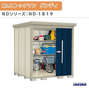 ���u ���O���[�� �^�N�{���u Mr.�X�g�b�N�}�� �_���f�B ND-1819 W183.2×D192.2×H211cm�O�����[ �O������ �Z��ƎҎ������p ��/��^���u kenzai
