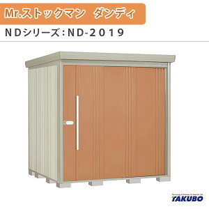 ���u ���O���[�� �^�N�{���u Mr.�X�g�b�N�}�� �_���f�B ND-2019 W201.6×D192..2×H211cm�O�����[ �O������ �Z��ƎҎ������p ��/��^���u kenzai