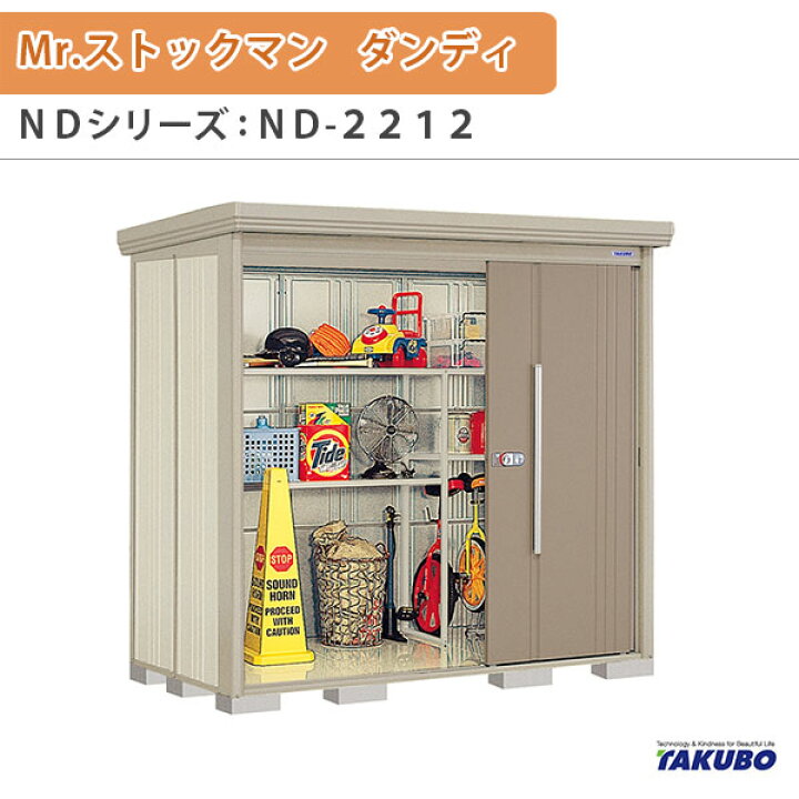 楽天市場】物置 屋外収納庫 タクボ物置 Mr.ストックマン ダンディ ND 