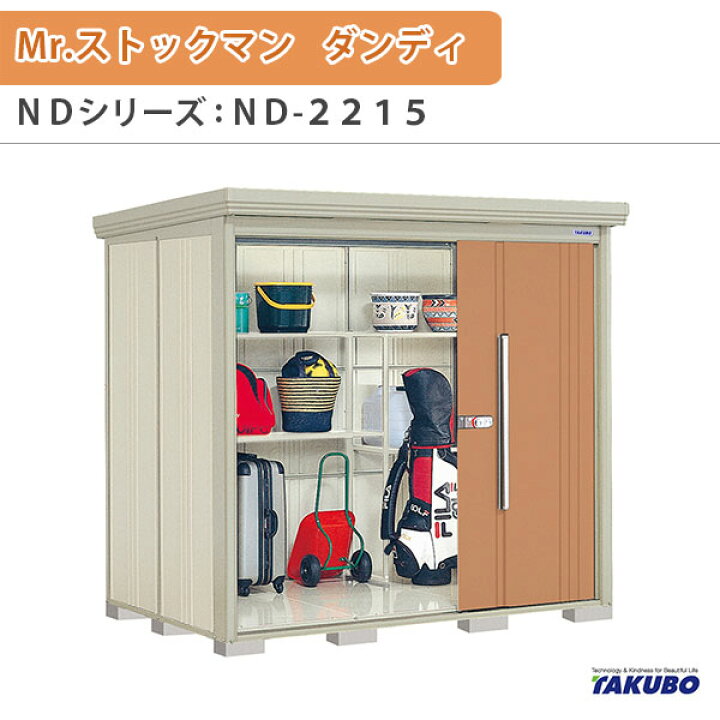楽天市場】物置 屋外収納庫 タクボ物置 Mr.ストックマン ダンディ ND 