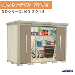 u O[ ^N{u Mr.XgbN} _fB ND-2915 W290×D159×H211cmO[ O ZƎҎp /^u kenzai
