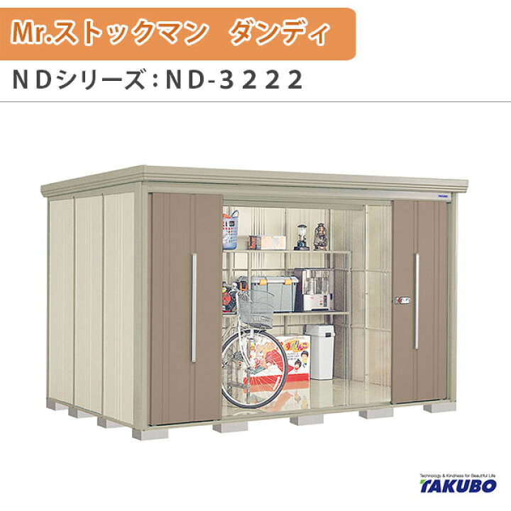 楽天市場】物置 屋外収納庫 タクボ物置 Mr.ストックマン ダンディ ND 
