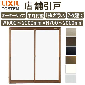 X܈ Ot^  W1000`2000×H700`2000mm I[_[TCY 2 PKX 1KXdl  X yԗp  LIXIL NV X  q u Zp ėp  o T
