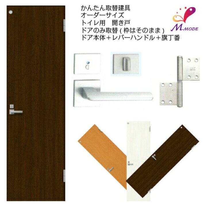 楽天市場】かんたん建具 扉のみ取替用 開き戸 トイレドア(小窓)付き 