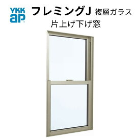 片上げ下げ窓 02607 フレミングJ W300×H770mm 複層ガラス バランサー式 YKKap アルミサッシ YKK リフォーム DIY kenzai