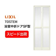 【6月はエントリーでP5倍】 【新品在庫】 浴室2枚折ドア 枠付 内付型完成品 U-SF-07-○J 規格 0717/0718 …