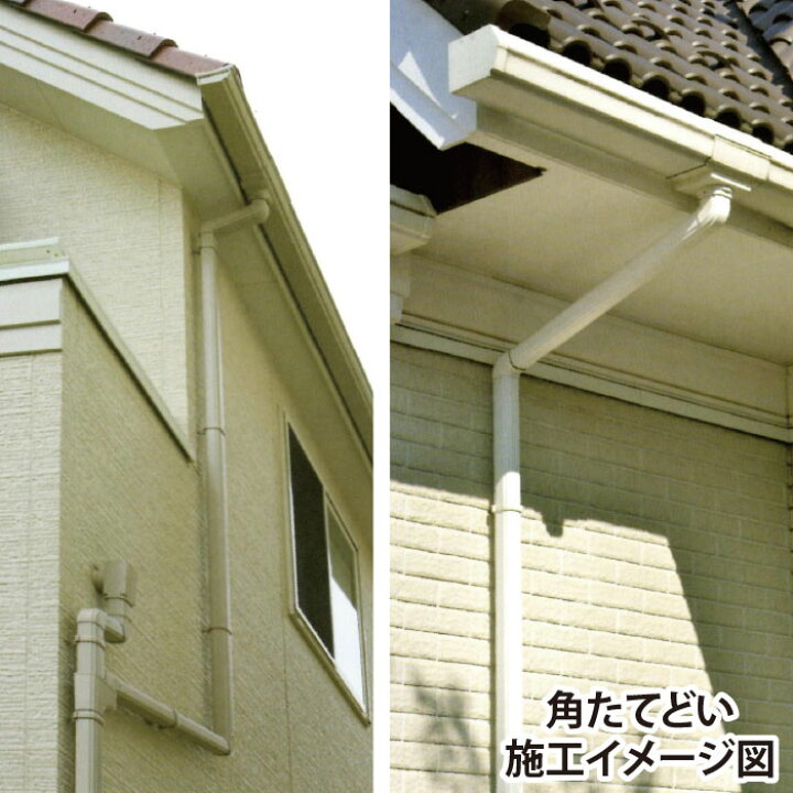 楽天市場】【雨樋は建ロジ！】雨どい あまどい 角たてどい用 スクエア 