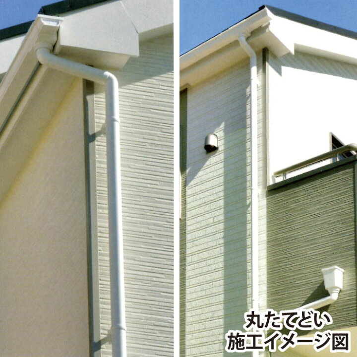 楽天市場】【雨樋は建ロジ！】雨どい あまどい 丸たてどい用 スクエア 