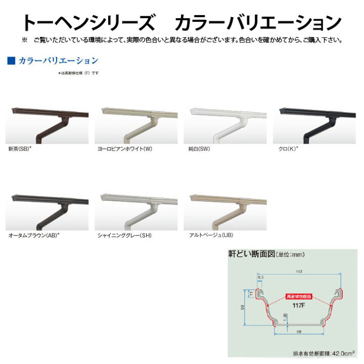 楽天市場】【雨樋は建ロジ！】雨樋 あまどい 軒どい トーヘン 伸縮 