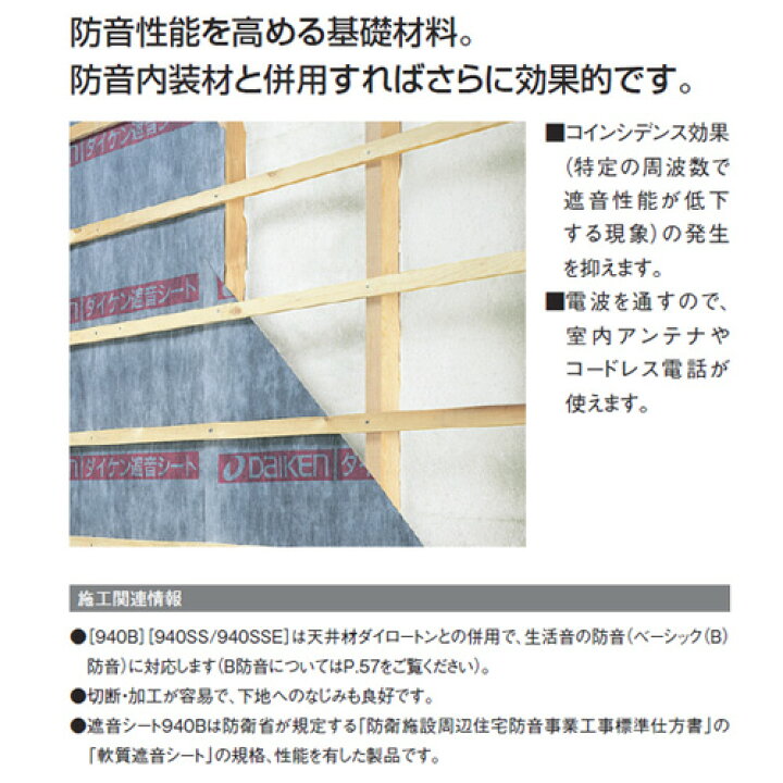 楽天市場】大建工業 DAIKEN 遮音シート940SS 大建 遮音シート 防音シート 遮音 防音 シート 遮音材 騒音対策 壁 内装 リフォーム デッドニング 建材 建築資材 GB03053 厚さ1.2mmX940mmX10m/巻 【北海道・沖縄・離島配送不可】 : 建材OFF 楽天市場】大建工業 DAIKEN 遮音シート940SS 大建 遮音シート 防音シート 遮音 防音 シート 遮音材 騒音対策 壁 内装 リフォーム デッドニング 建材 建築資材 GB03053 厚さ1.2mmX940mmX10m/巻 【北海道・沖縄・離島配送不可】 : 建材OFF