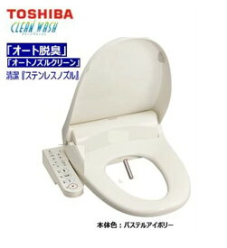 SCS-T160Sの後継機種 SCS-TRS-1 温水便座 東芝 温水洗浄便座 SCS-TRS1-N　パステルアイボリー クリーンウォッシュ ウォッシュ CLEAN WASH 脱臭機能付 ステンレスノズル オート脱臭【北海道・沖縄・離島配送不可】便座交換　便座取替え