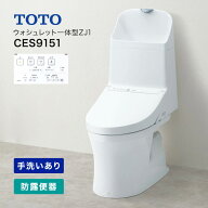 【在庫あり】TOTO 一体型便器 ZJ1シリーズ CES9151#NW1 ウォシュレット 一体形便器 一般地（流動方式兼用…