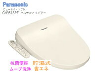 Panasonic 温水洗浄便座 ビューティ・トワレ パナソニック 温水便座 シャワートイレ 暖房便座 貯湯式タイ…