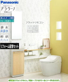 在庫あり】XCH1601RWSK アラウーノ S160シリーズ タイプ1K パナソニック トイレ 床排水（リフォームタイプ） 手洗いなし 大4.8L/小3.6L タンクレス ホワイト 【送料無料】 床排水 305～470mm 標準リモコン 手洗いなし パナソニック Panasonic XCH1601RWS後継品　トイレ交換