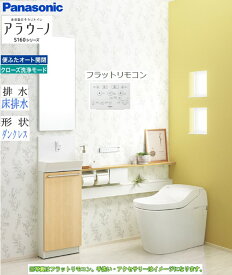 【在庫あり！】XCH1601WSK アラウーノ S160シリーズ タイプ1K パナソニック トイレ 床排水（標準タイプ） 手洗いなし 大4.8L/小3.6L タンクレス ホワイト 【送料無料】 全自動おそうじトイレ CH1601WSK+CH160F配管セット　トイレ交換