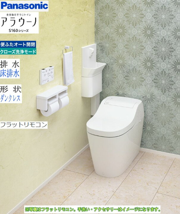 楽天市場】[在庫あり] パナソニック アラウーノS160 XCH1601WS 