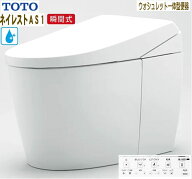 【在庫あり】【送料無料】CES9710#NW1 CS921B＋TCF9710 タンクレストイレ ネオレスト AS1タイプ TOTO ト…