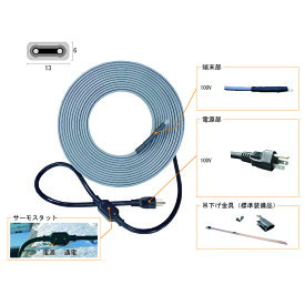 排水路ヒーターAC－5（5m）100V用　設備容量150W【電源電通ランプ・吊下金具付】