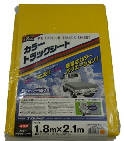 ユタカメイク カラートラックシート イエロー 約1．8mx2．1m CTS－102|トラックシート 軽トラック 荷台 トラック シート 軽トラックシート 荷台シート 軽トラ 荷台カバー ユタカ トラック用品 カラー 軽トラシート トラック荷台シート 荷台用シート 養生シート