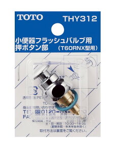 TOTO ֊p{^ THY312 | gCpi gCi  p[c ւ gCCi Cpi ObY gCp[c gC i ֊ C gCCp[c tH[ diy gC