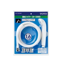 TOTO 節水シャワーセット THY717HR＃NW1 | シャワーヘッド シャワー ヘッド 節水 シャワー用品 シャワー部品 シャワーパーツ 節水シャワー 節水シャワーヘッド セット ホース ホース付き 水廻り 水まわり 水回り 水まわり用品 水栓補修用品 水道用品