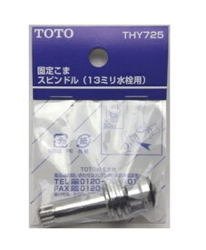 楽天市場 Toto 止水栓 コマの通販