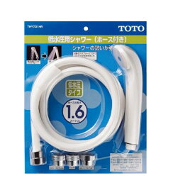 TOTO 低水圧用シャワーセット THY731HR | シャワーヘッド シャワー ヘッド シャワー用品 水道 風呂 ふろ お風呂 浴室 おふろ シャワー部品 シャワーパーツ 補修 水栓 水栓用品 セット ホース ホース付き 水廻り 水まわり 水回り 水まわり用品 水栓補修用品 水道用品
