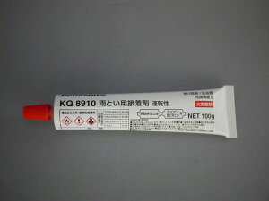 雨どい接着剤 100G KQ8910|金具 雨どい金具 雨樋金具 接着剤 雨樋 住宅用雨どい 住宅用雨樋 軒樋 雨水 雨どい用品 雨どい 部品 修理 取り替え 取り付け リフォーム 建築資材 メーカー 住宅建材