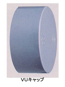 VU.キャップ150mm | 排水キャップ VU 塩ビ管 塩ビ 塩ビパイプ 配管 配管部品 排水管 通気 排水 部品 排水部品 水回り 水回り配管部材 建築資材 排水用 下水道 下水管 VU管 水回り配管 水まわり