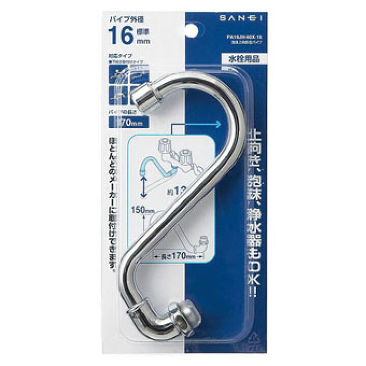 楽天市場】三栄水栓製作所 泡沫上向自在パイプ 170MM 