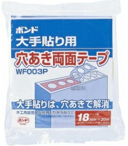 コニシ コニシ穴あき両面テープ WF003P 18MMX20M