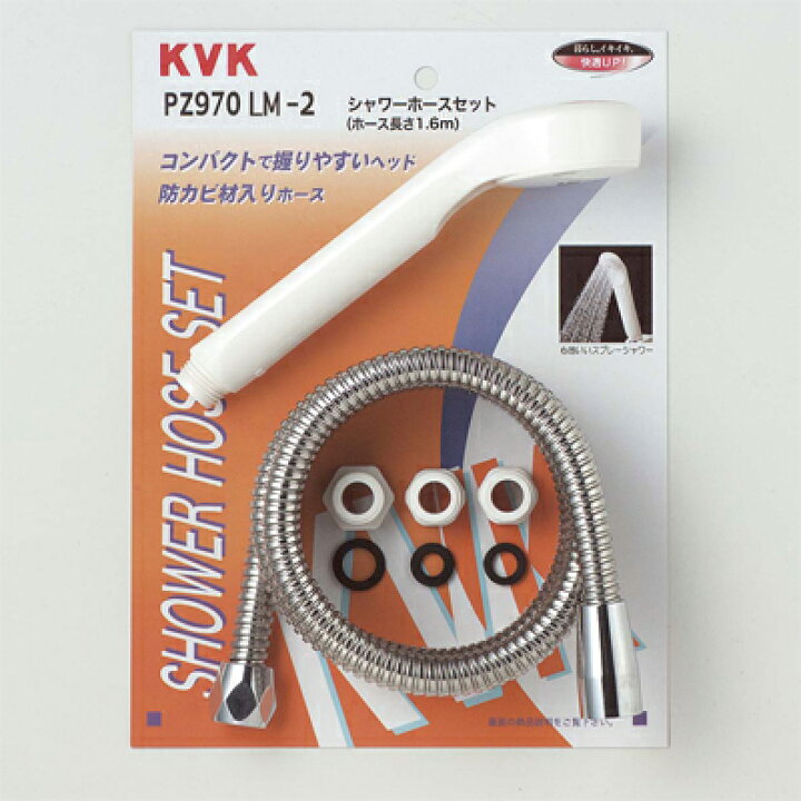 楽天市場】KVK シャワーセット メタル PZ970LM-2 1.6M｜シャワー 