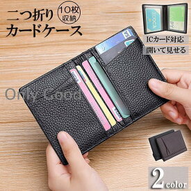 カードケース 大容量薄型 免許入れ クレジットカード収納 カード入れ スリム 二つ折り パスケース IC ID 免許証 定期入れ パスケース