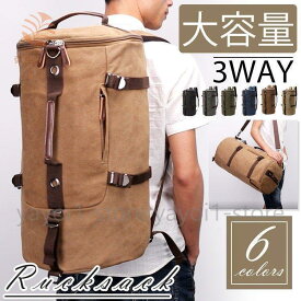 リュック リュックサック 3way 大容量 帆布 ボストンバッグ 斜めがけ 肩かけ 手提げ アウトドア バックパック デイパック ロールボストン 旅行 登山 男子 メンズ