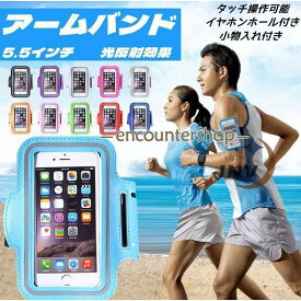 アームバンド スマホ ポーチ スマホホルダー タッチ操作 5.5インチ iPhone Pro mini XR XS Pro Andriod ランニング ジョギング ウォーキング トレーニング