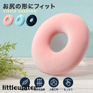 円座クッション 痔 産後 カバー 低反発 ドーナツクッション クッション 体圧分散 長時間座り テレワーク 在宅勤務 ピンク ブルー ネイビー