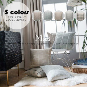 クッションカバー 45*45cm/60*60cm 北欧 おしゃれ 幾何柄 正方形 座布団カバー 枕カバー 抱き枕カバー 柔らかい 洗える インテリア 模様替え 車用 リビング 寝室