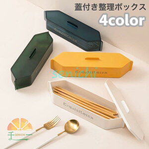 整理ボックス カトラリーケース 収納ボックス 蓋付き 持ち手付き 排水口付き キッチン用品 箸入れ クリア 半透明 無地 シンプル スプーン フォーク