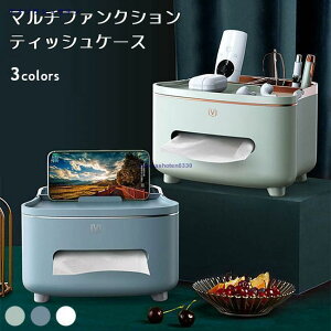 ティッシュケース 北欧 ティッシュケース 小物置き スマホスタンド おしゃれ 北欧 小物入れ 区切り リモコン 収納 卓上整理 リモコンラック 多機能